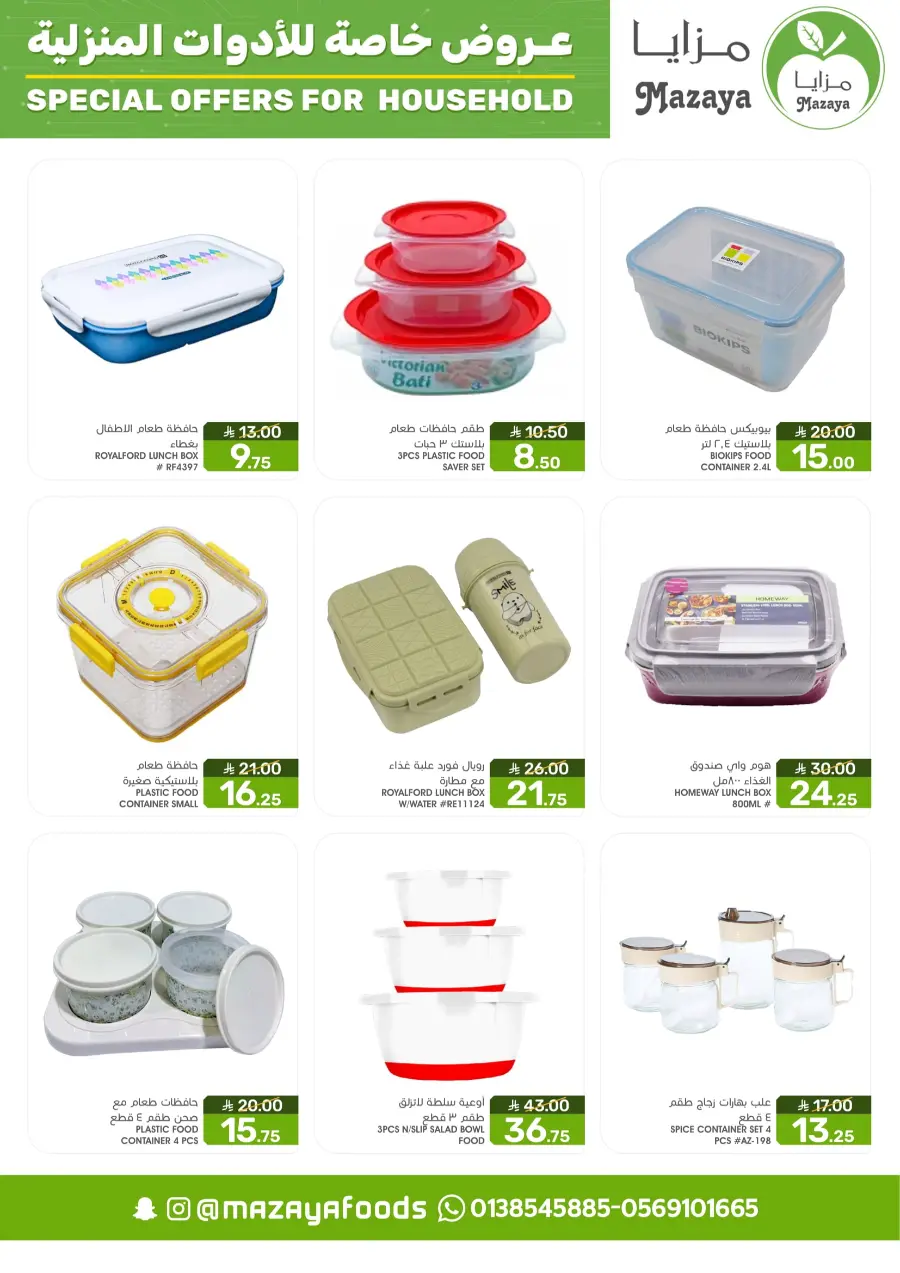 Special offer for household In Mazaya Jubail